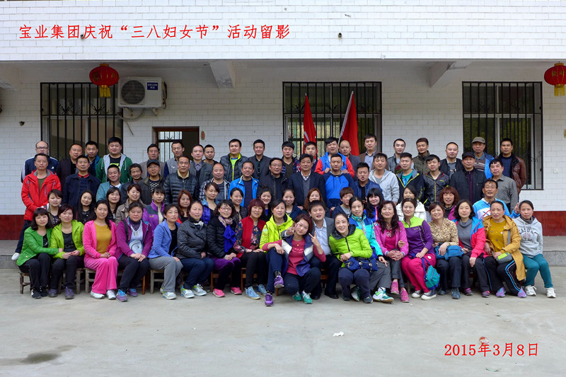 2015年3月8日寶業(yè)集團(tuán)開(kāi)展“香溪洞-吉河徒步踏青活動(dòng)”慶祝三八節(jié)！